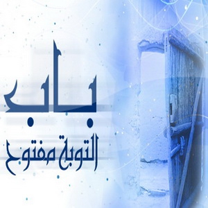 دعوة-إلى-التوبة.jpg